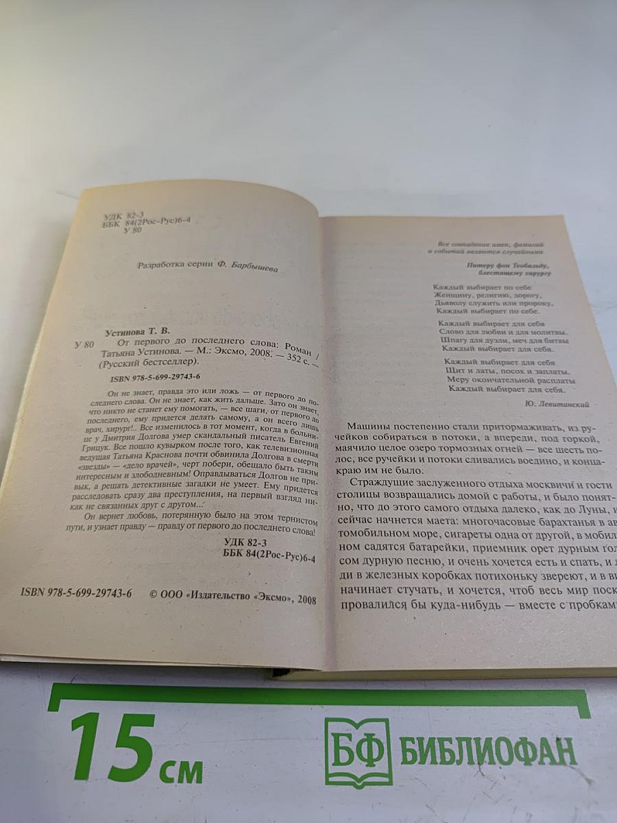 От первого до последнего слова