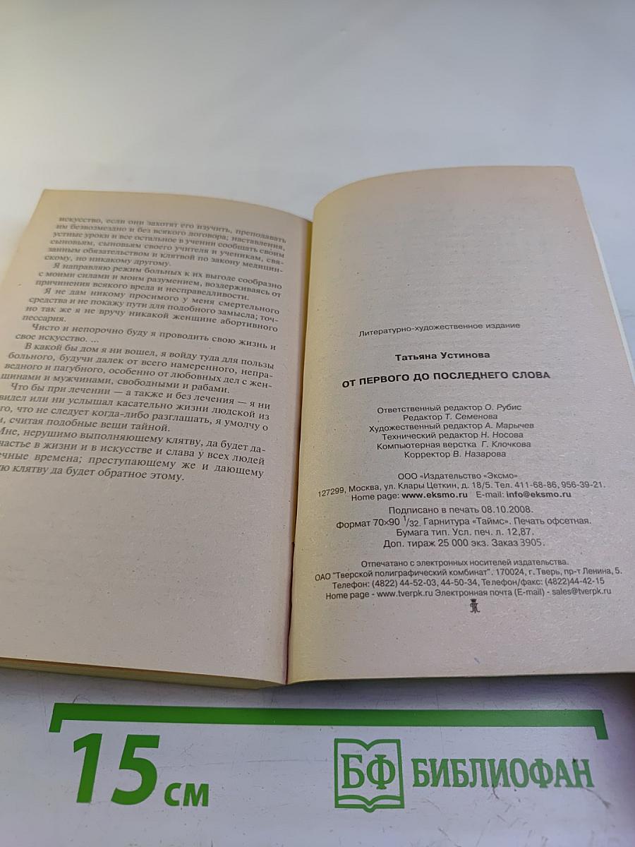 От первого до последнего слова