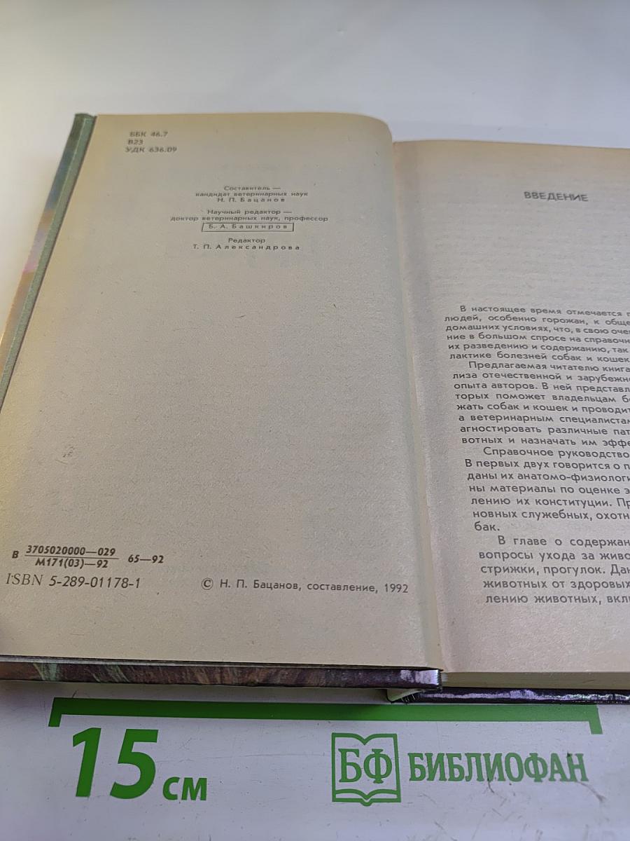 Ваши домашние четвероногие друзья