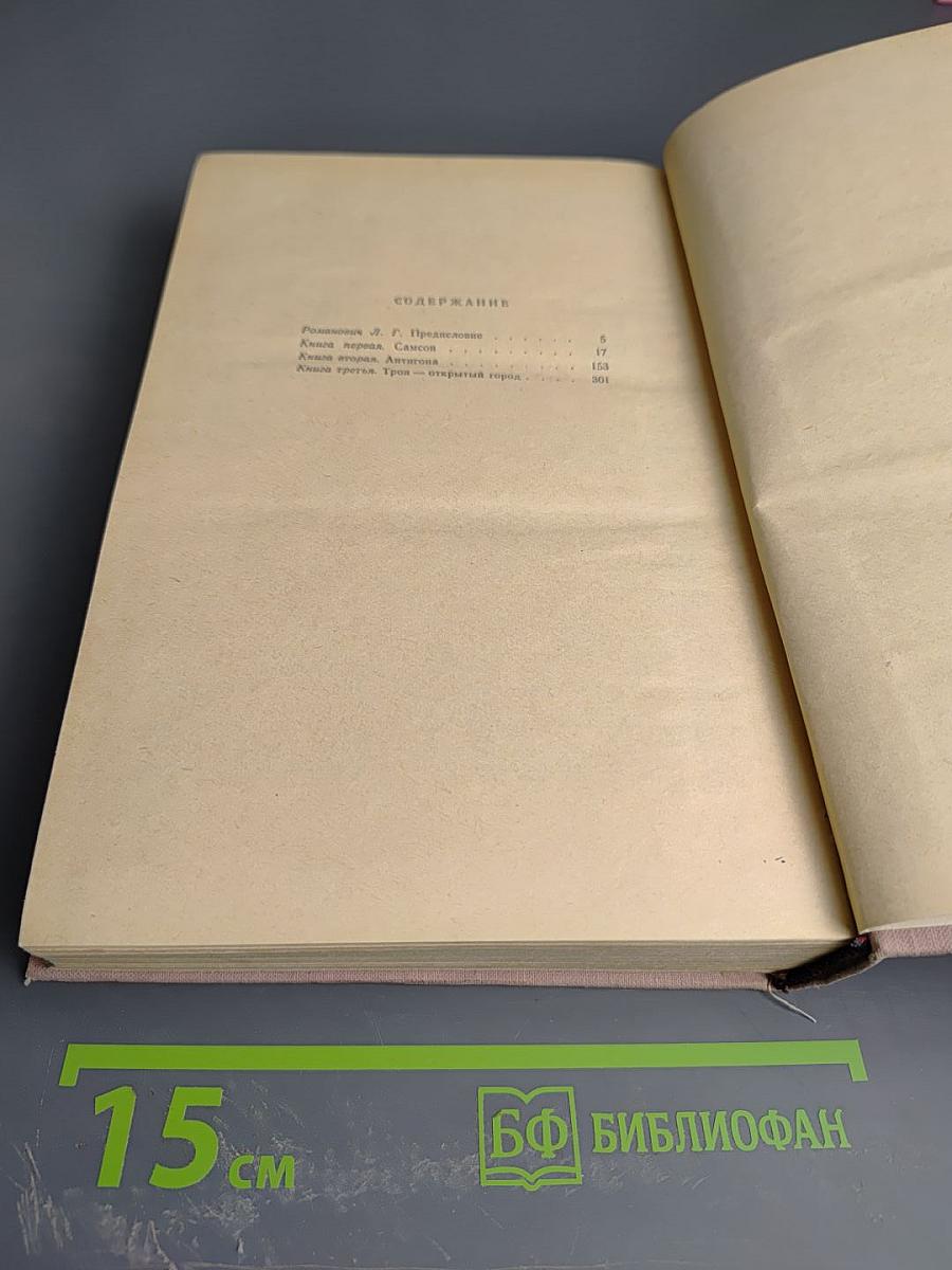 Между Войнами. Том Первый