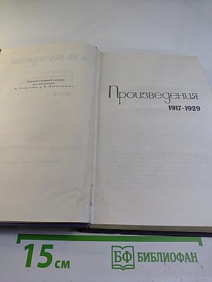 А.И. Куприн. Собрание сочинений в девяти томах. Том 7. Произведения 1917-1929