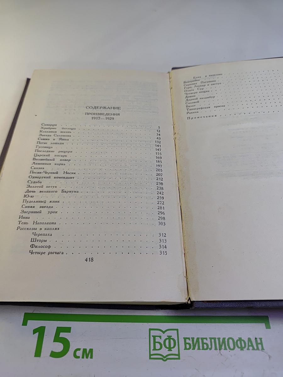 А.И. Куприн. Собрание сочинений в девяти томах. Том 7. Произведения 1917-1929