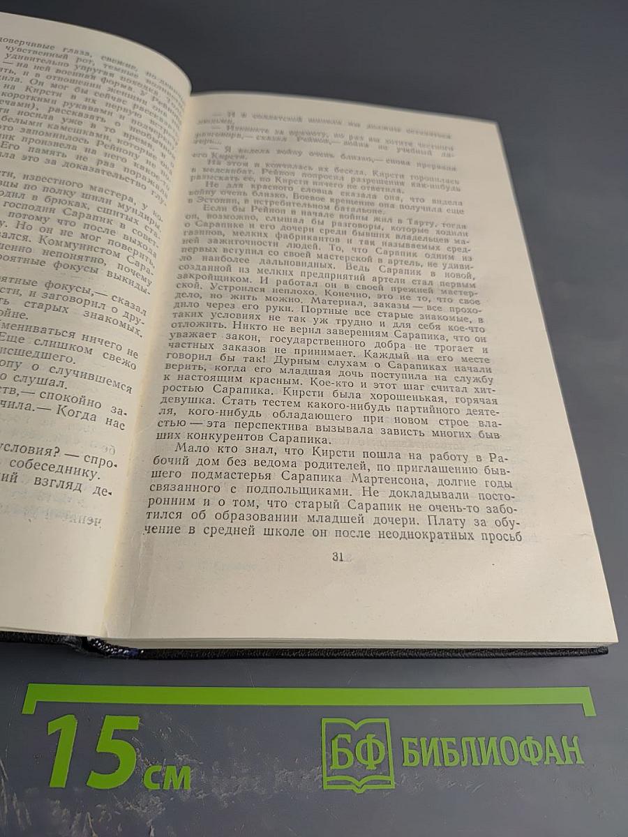 Собрание сочинений в трех томах. Том первый