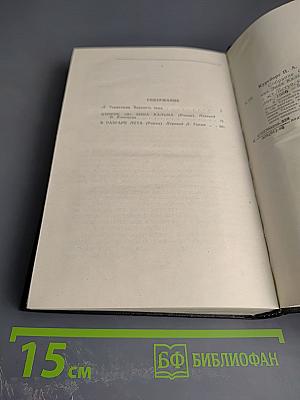 Собрание сочинений в трех томах. Том первый