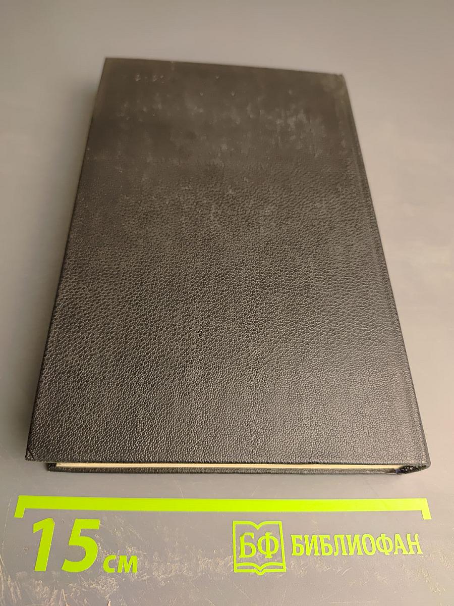 Собрание сочинений в трех томах. Том первый