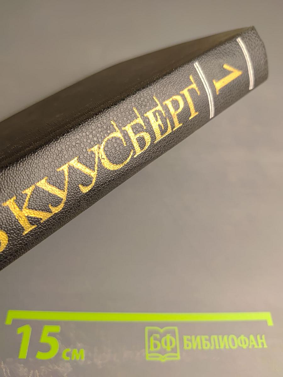 Собрание сочинений в трех томах. Том первый