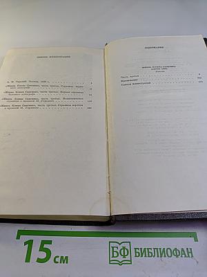 Жизнь Клима Самгина. Том 23