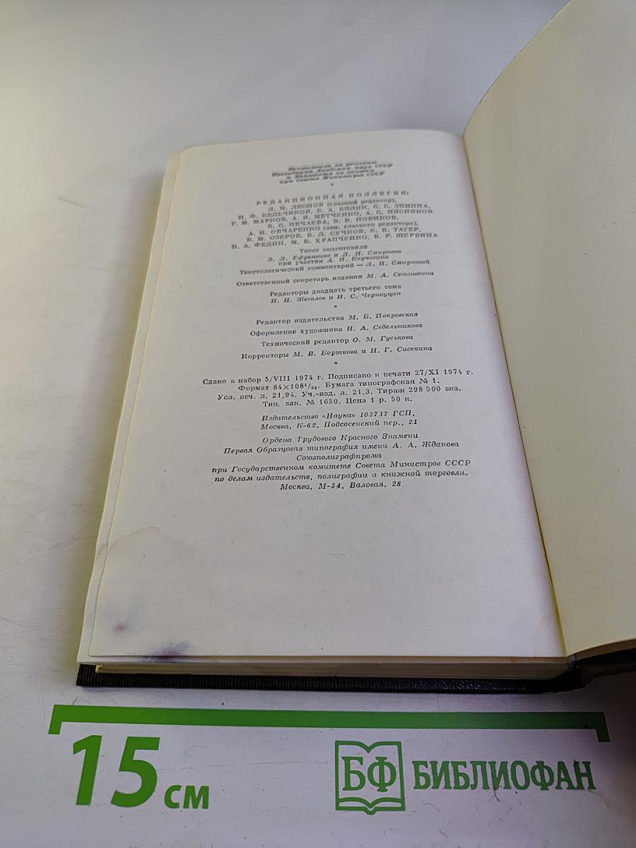 Жизнь Клима Самгина. Том 23