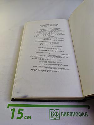 Жизнь Клима Самгина. Том 23