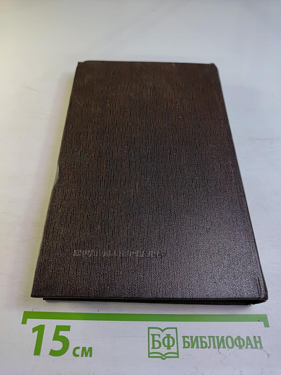 Жизнь Клима Самгина. Том 23