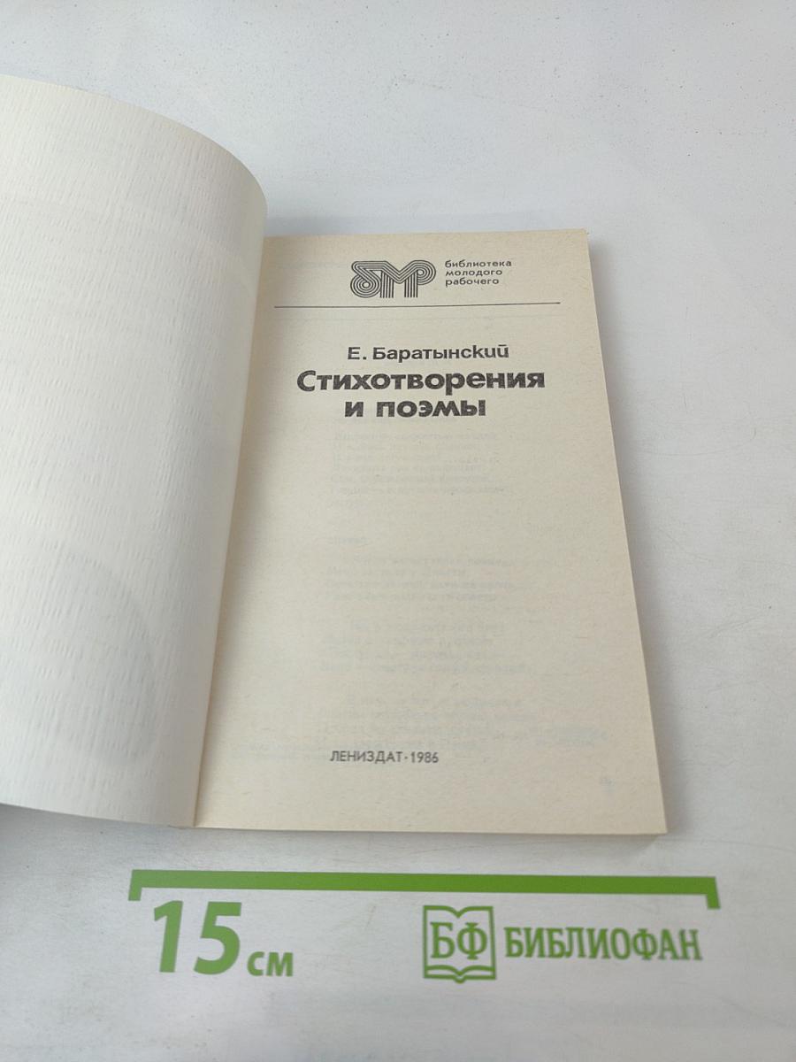 Стихотворения и поэмы