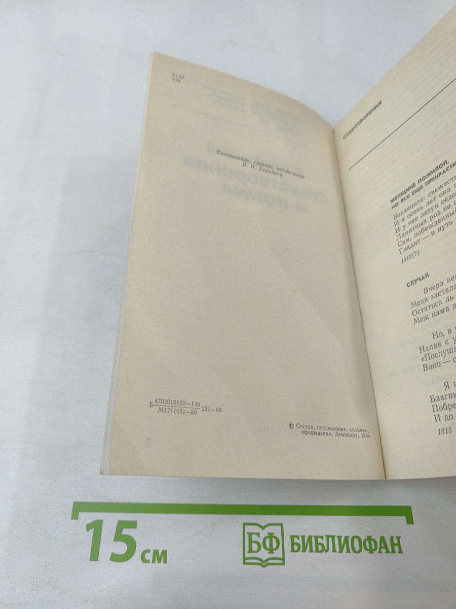 Стихотворения и поэмы