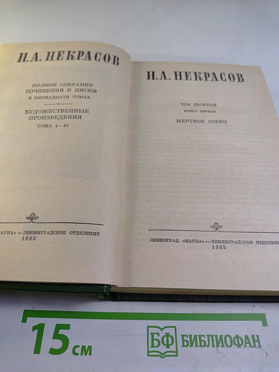 Мёртвое озеро