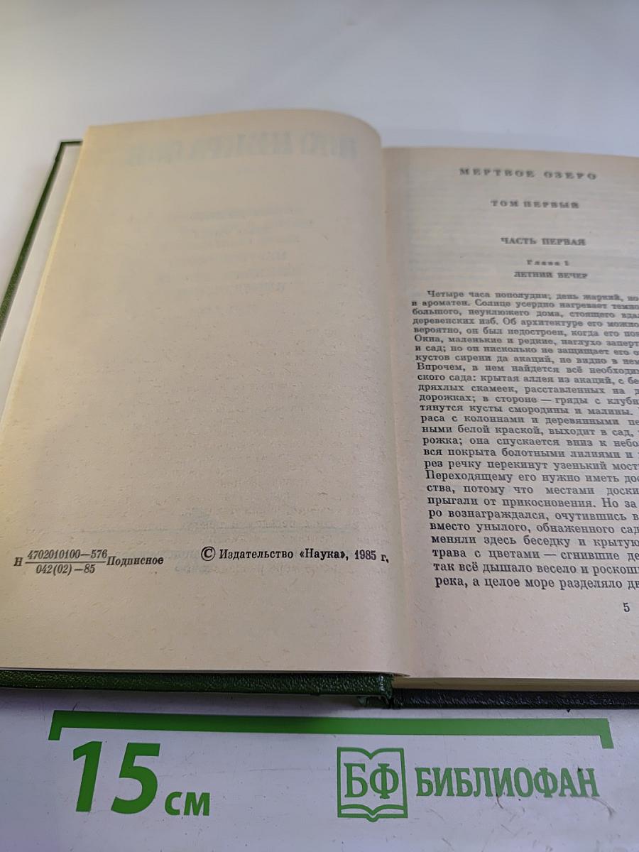 Мёртвое озеро