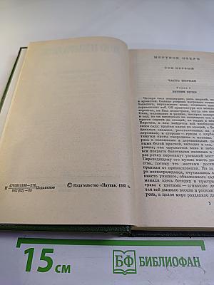 Мёртвое озеро