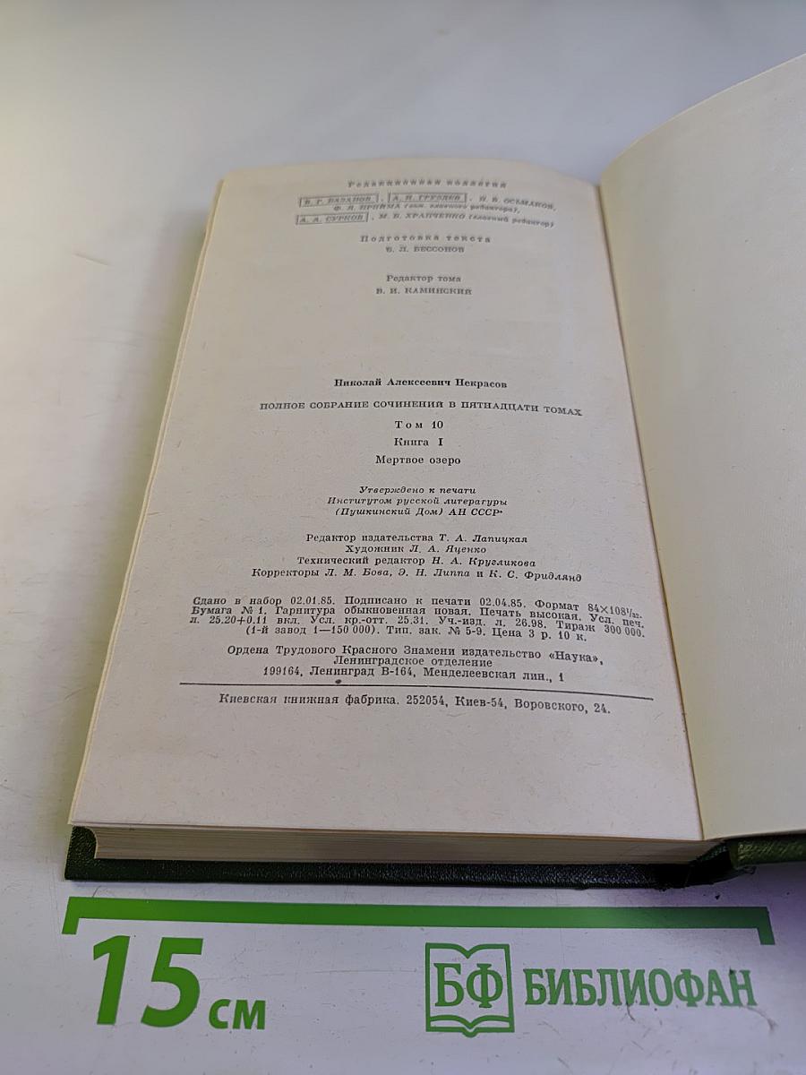 Мёртвое озеро