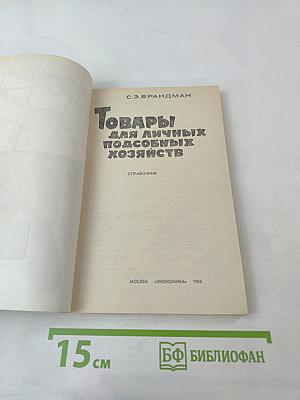Товары для личных подсобных хозяйств