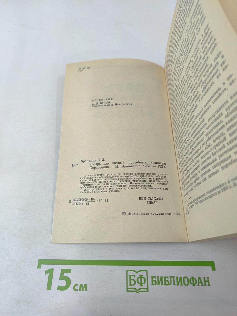 Товары для личных подсобных хозяйств