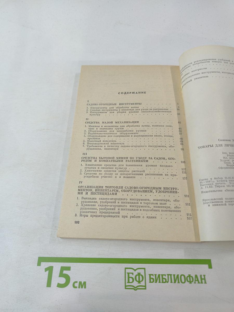 Товары для личных подсобных хозяйств