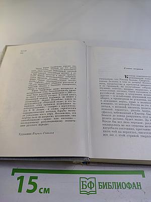 Нетерпение