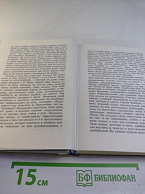 Нетерпение