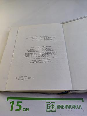 Нетерпение