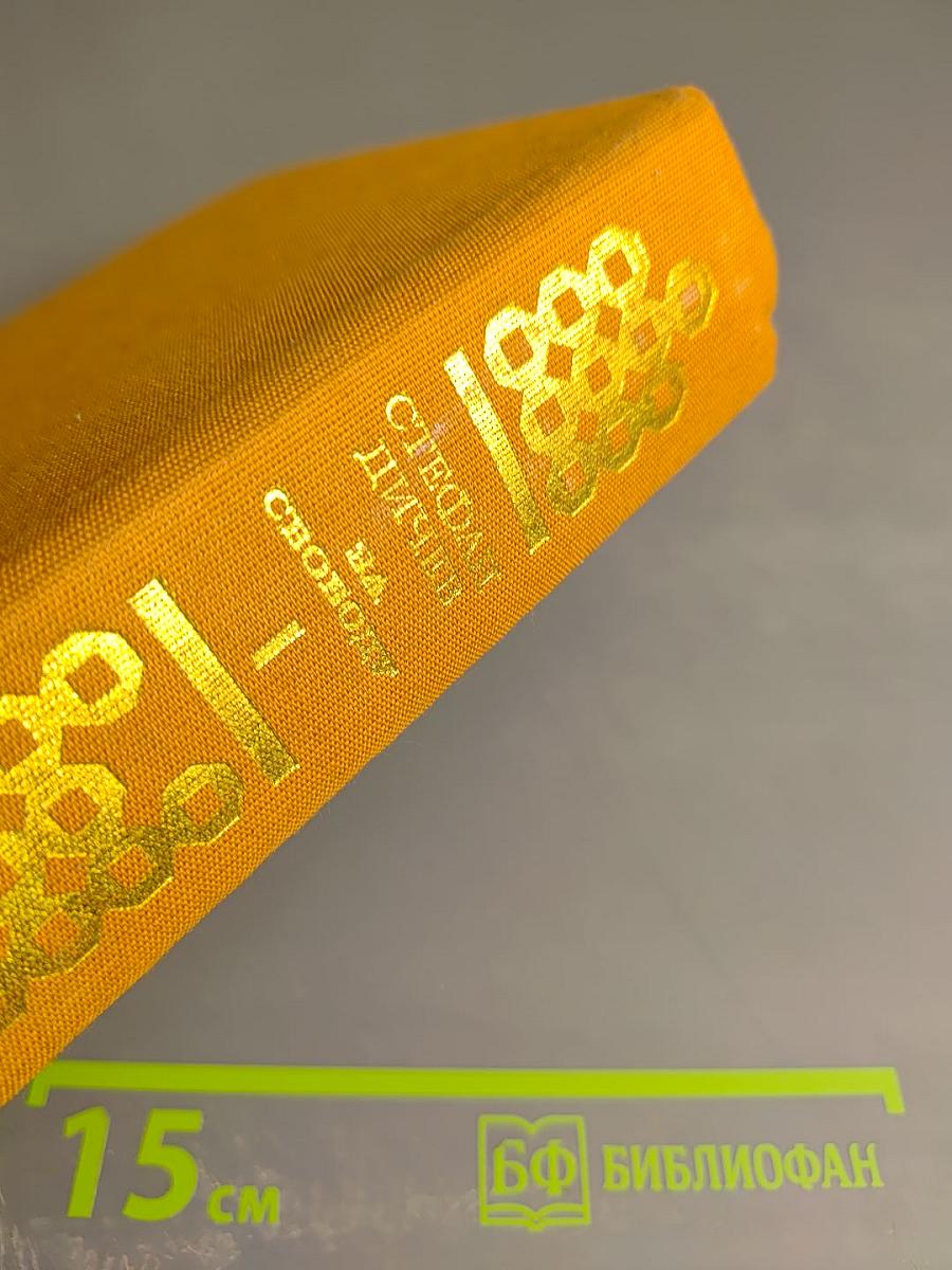 За Свободу. Часть первая