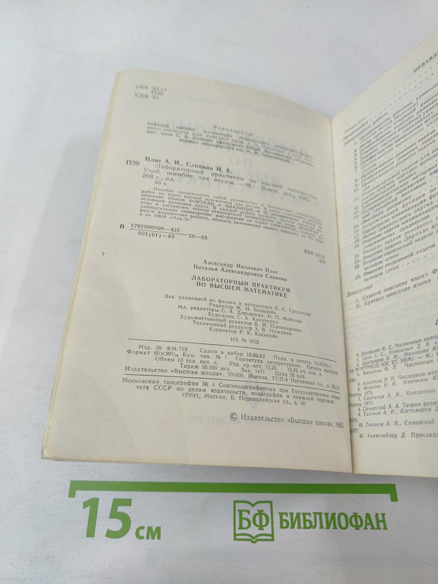 Лабораторный практикум по высшей математике