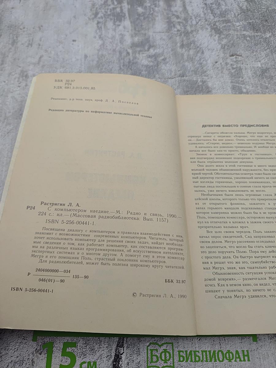 С компьютером наедине