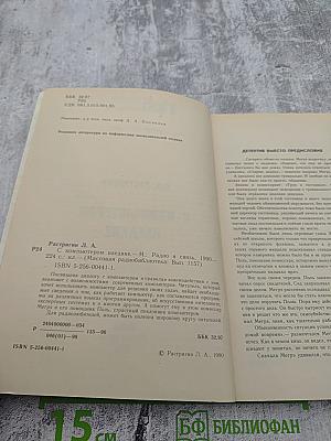 С компьютером наедине