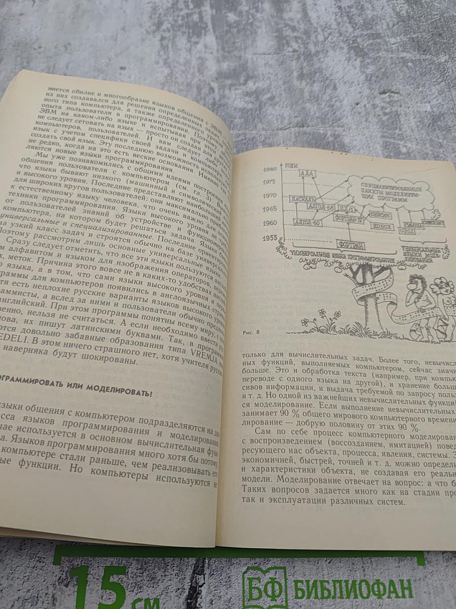 С компьютером наедине