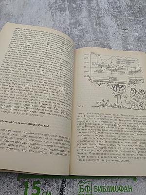 С компьютером наедине