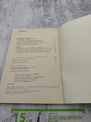 С компьютером наедине