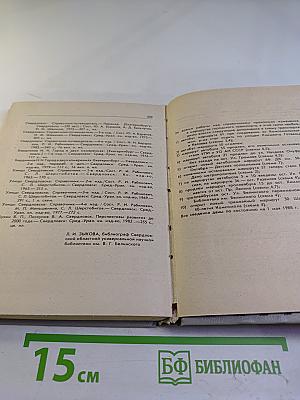 Улицы Свердловска справочник