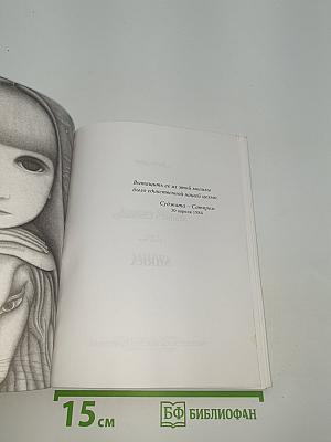 Хроники Матери. Том 1. МИРРА