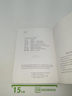 Хроники Матери. Том 1. МИРРА