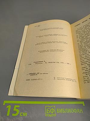 Рассказы (Малое собрание сочинений, Том 3)