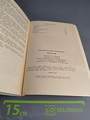 Рассказы (Малое собрание сочинений, Том 3)