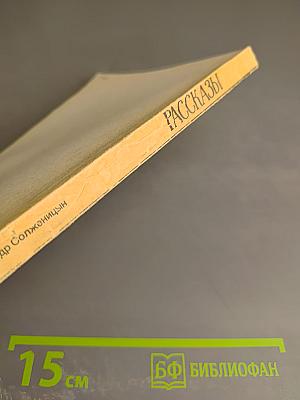 Рассказы (Малое собрание сочинений, Том 3)