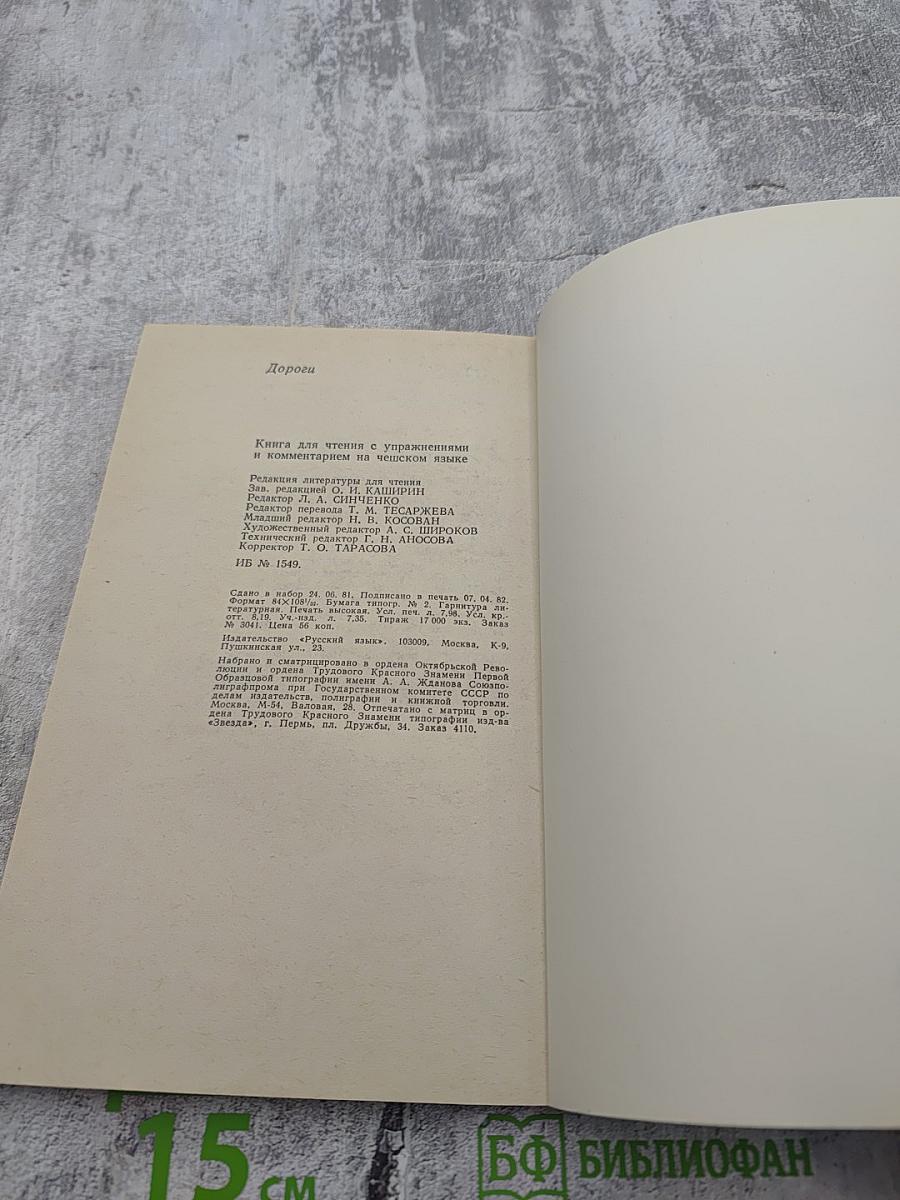 Дороги. Рассказы советских писателей