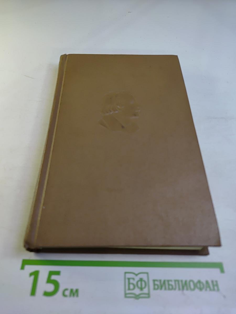 Собрание сочинений. Том четвертый. Драматические произведения