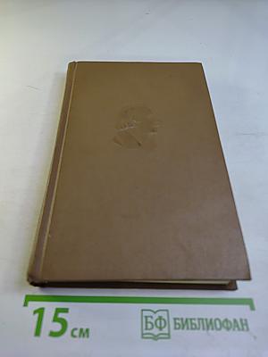 Собрание сочинений. Том четвертый. Драматические произведения