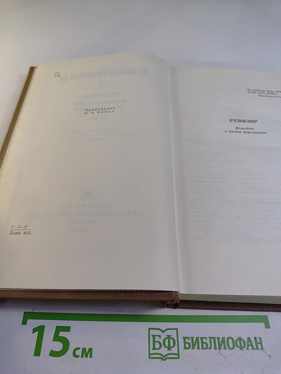Собрание сочинений. Том четвертый. Драматические произведения