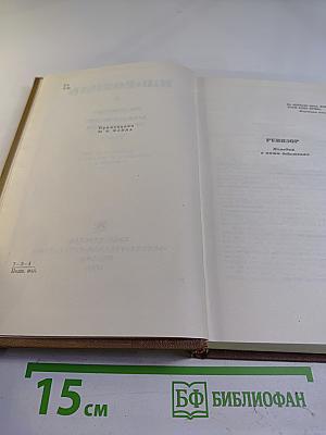 Собрание сочинений. Том четвертый. Драматические произведения