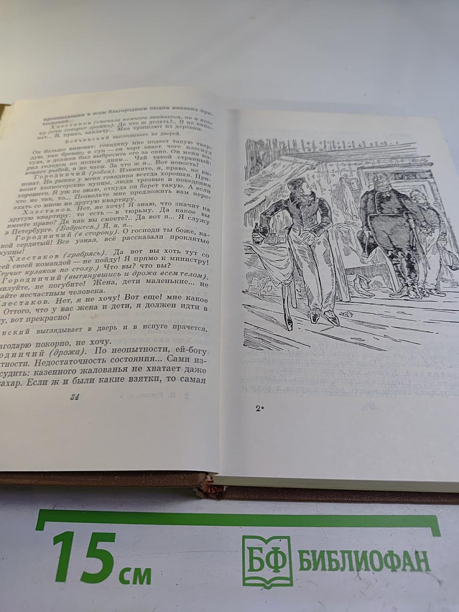 Собрание сочинений. Том четвертый. Драматические произведения