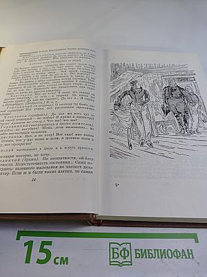 Собрание сочинений. Том четвертый. Драматические произведения