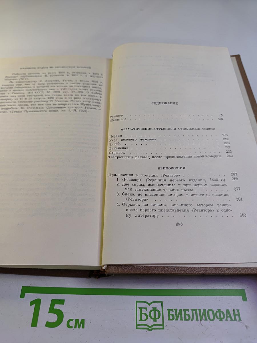 Собрание сочинений. Том четвертый. Драматические произведения