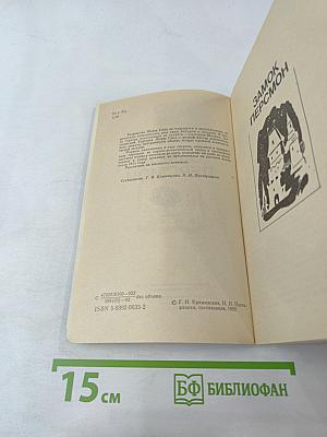 Замок Персмон