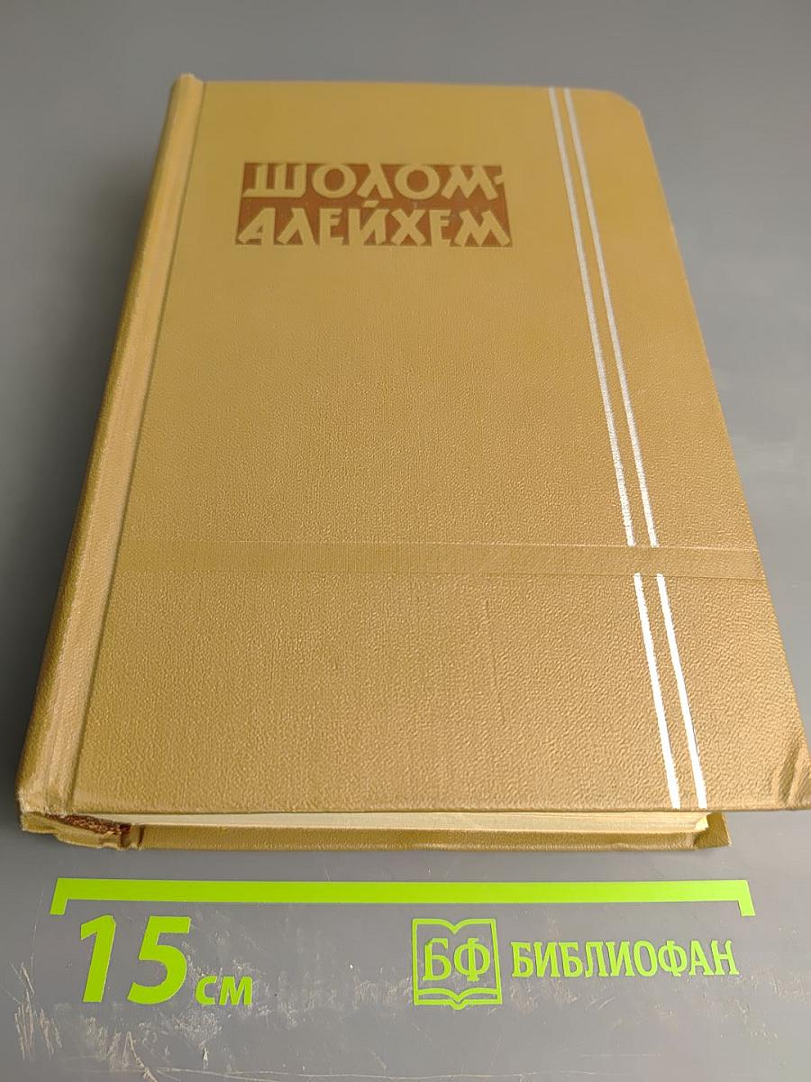 Собрание сочинений. Том Шестой