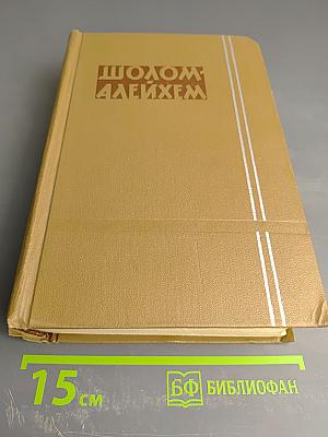 Собрание сочинений. Том Шестой